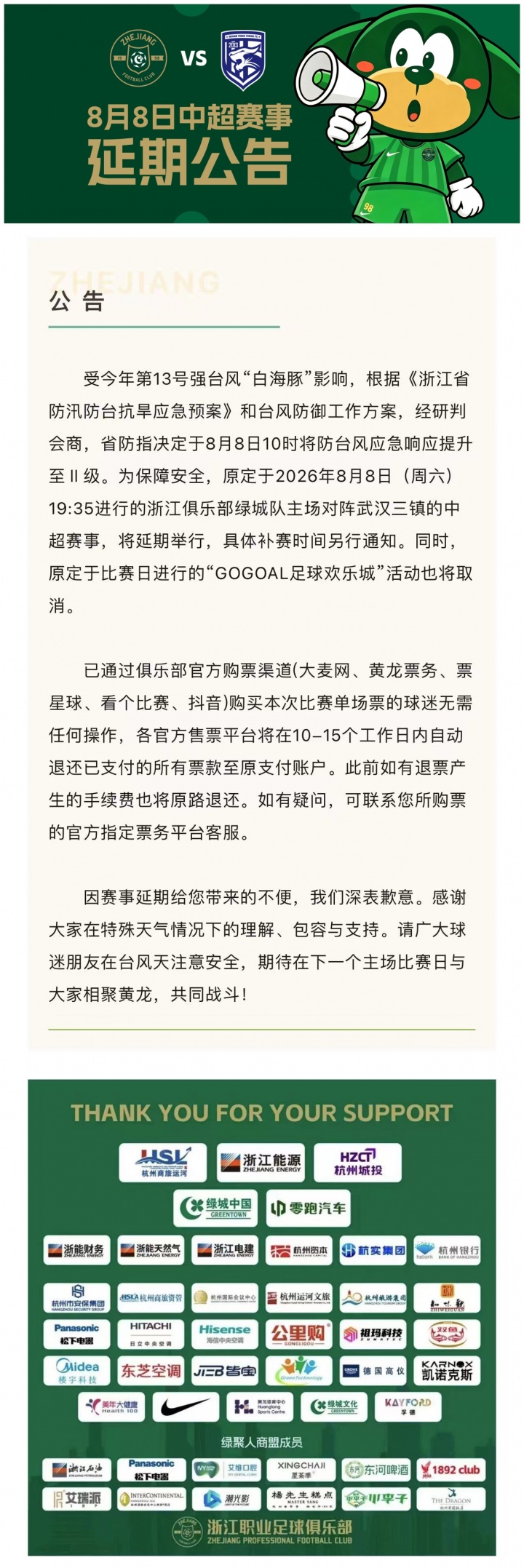 受台风影响！官方：本轮中超浙江vs武汉三镇延期！原定于今晚进行封面