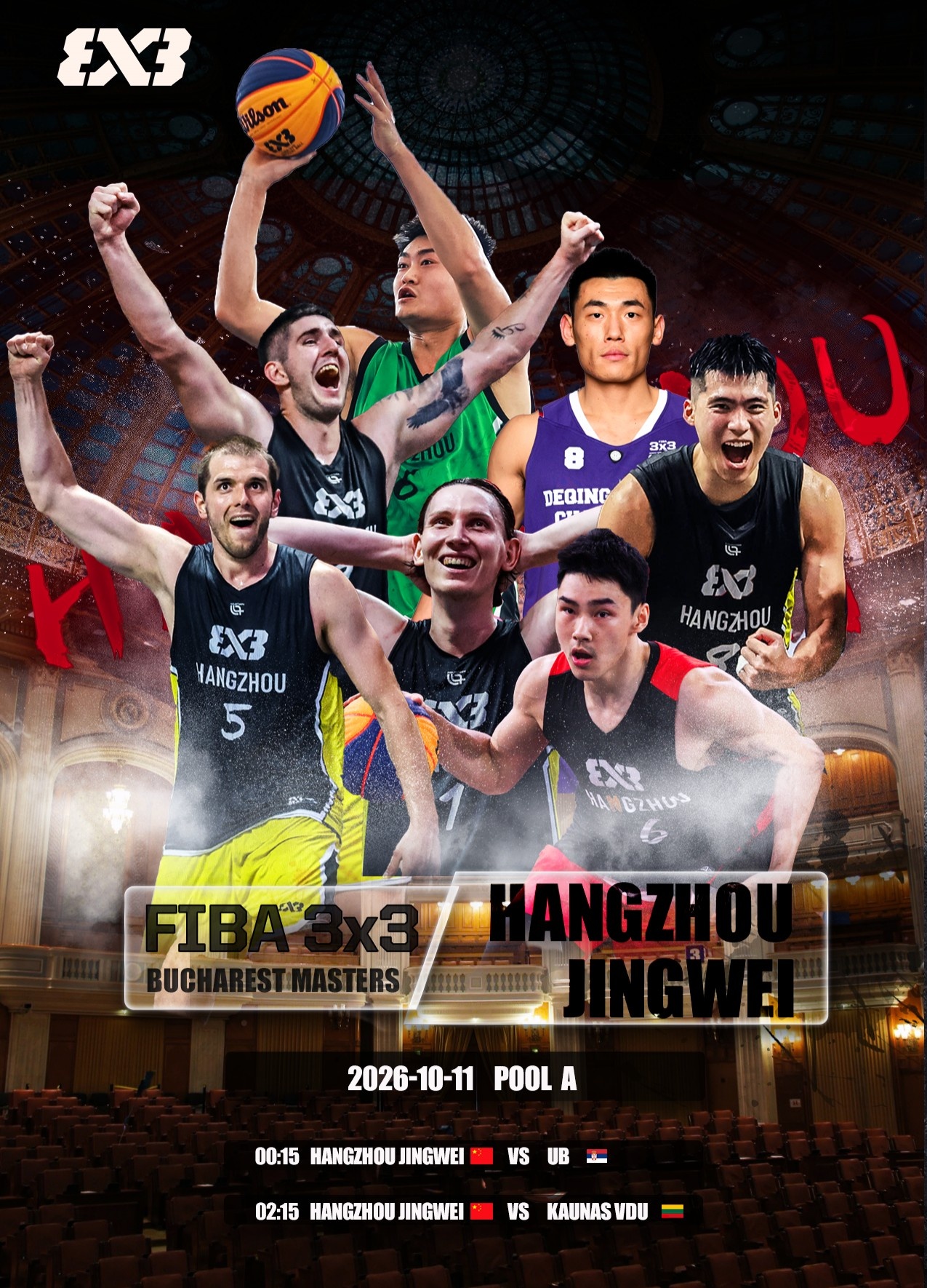 杭州经纬出征FIBA3x3布加勒斯特大师赛封面