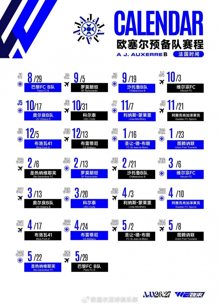 欧塞尔公布B队N2联赛赛程,中国球员魏祥鑫在大名单之列封面