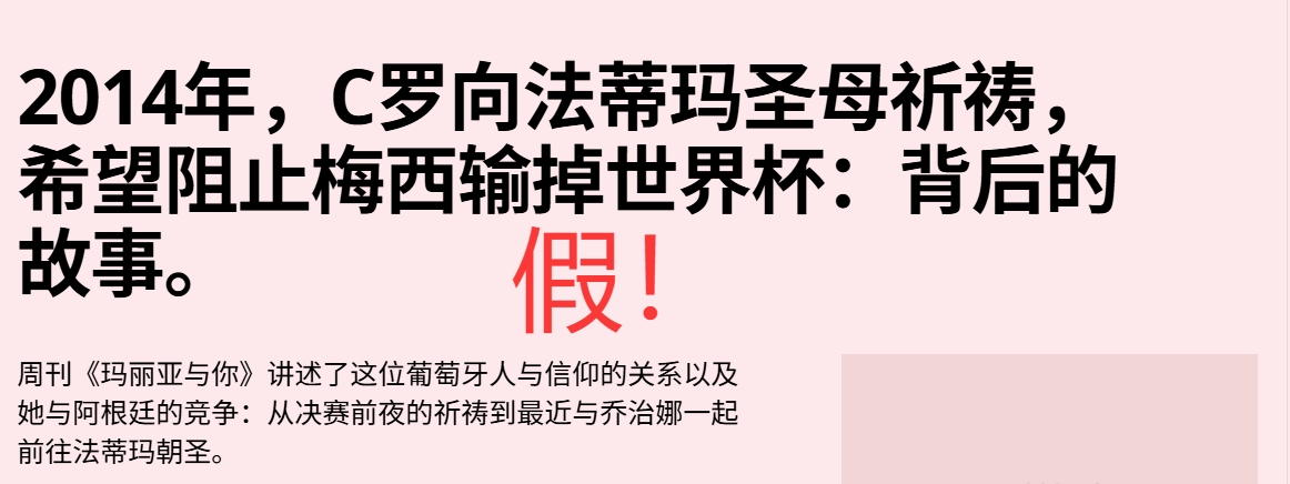 C罗祈祷梅西输世界杯决赛？假！营销号断章取义 原视频谈自己伤病封面