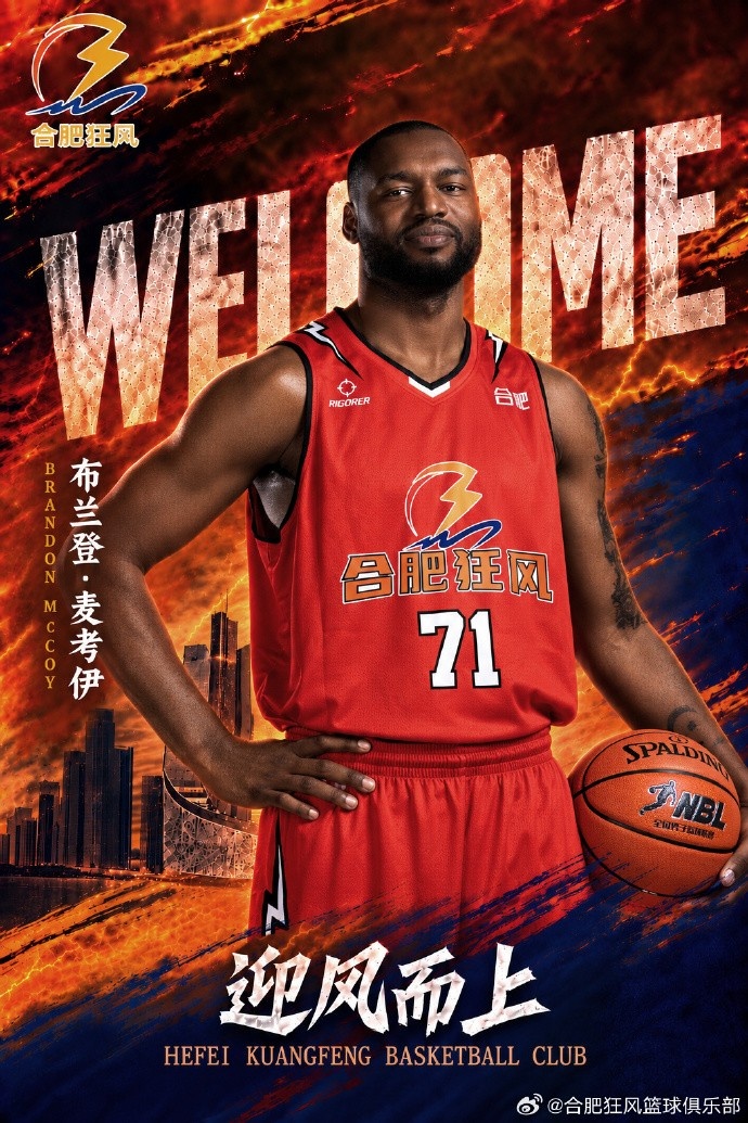 NBL合肥狂风官方:球队与布兰登·麦考伊完成续约封面