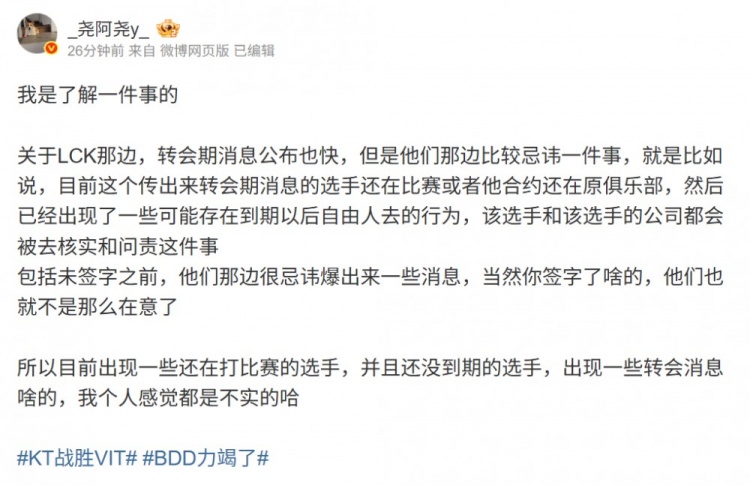 经纪人：LCK那边很忌讳未签字爆出来消息 尤其是还在合同期的选手封面