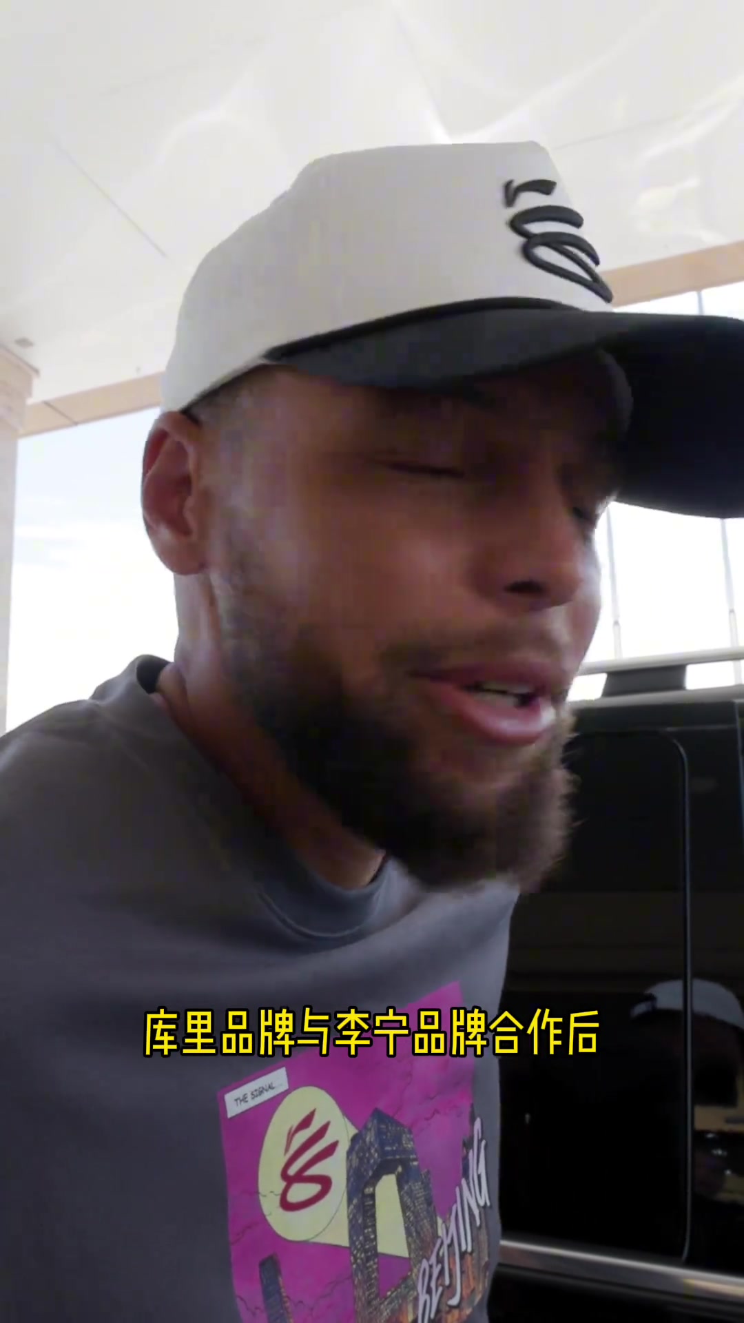 库里更新社媒：很高兴再次来到北京 接下来将是充满期待的一周封面