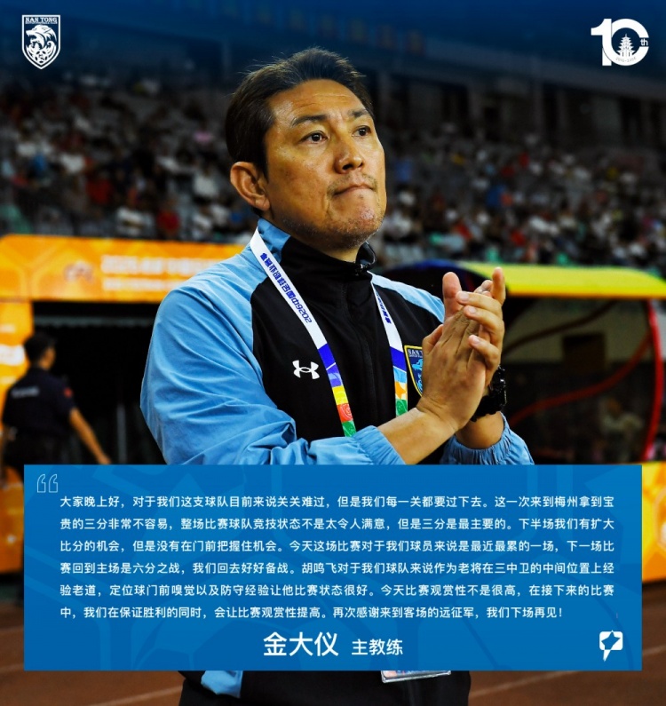 金大仪：我们这支球队目前关关难过，但是我们每一关都要过下去封面