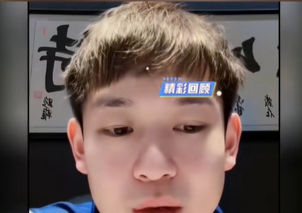 回应偷笑门!刘丁硕:我笑了给大家道个歉,但绝对不是嘲笑樊振东封面