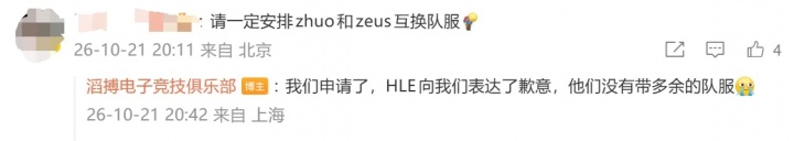 TES：我们申请了Zhuo跟Zeus互换队服，但HLE没有带多余队服封面