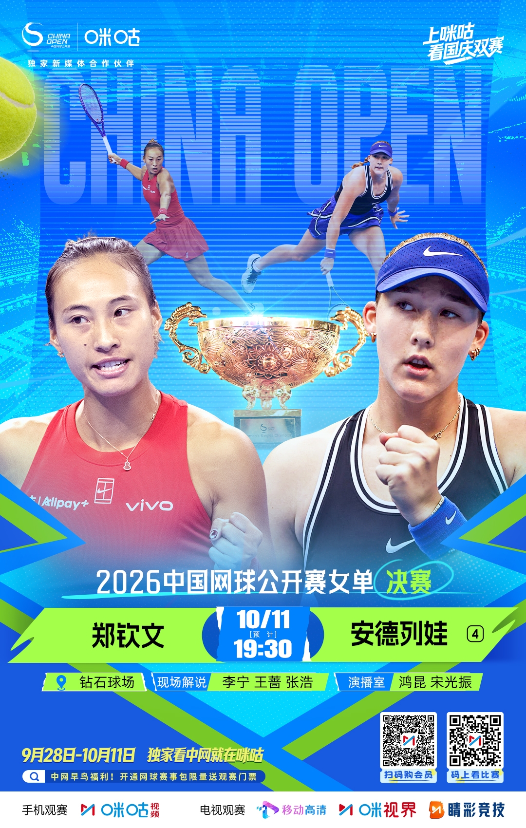 中网女单决赛巅峰较量🎾郑钦文迎战安德列娃，能否成功冲冠？封面