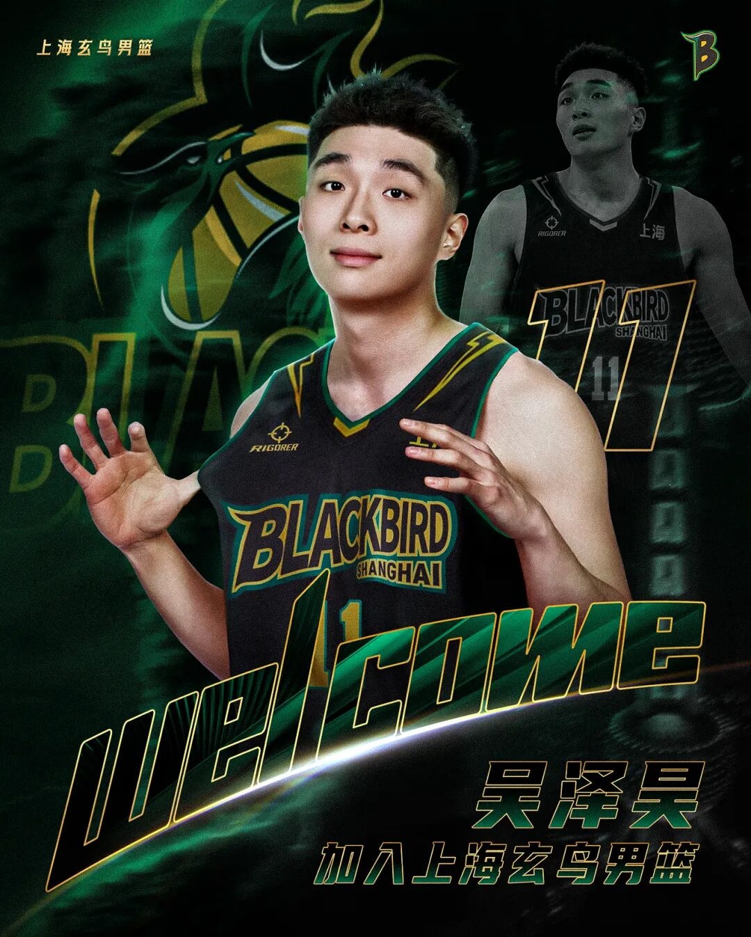 上赛季效力上海男篮！NBL上海玄鸟官宣吴泽昊加盟球队封面