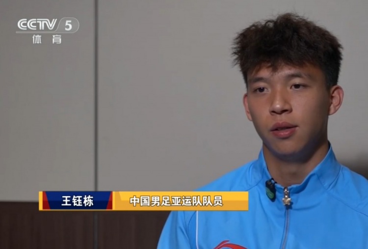王钰栋：亚运会成绩没超出个人预期，希望队友们都在国家队相见封面