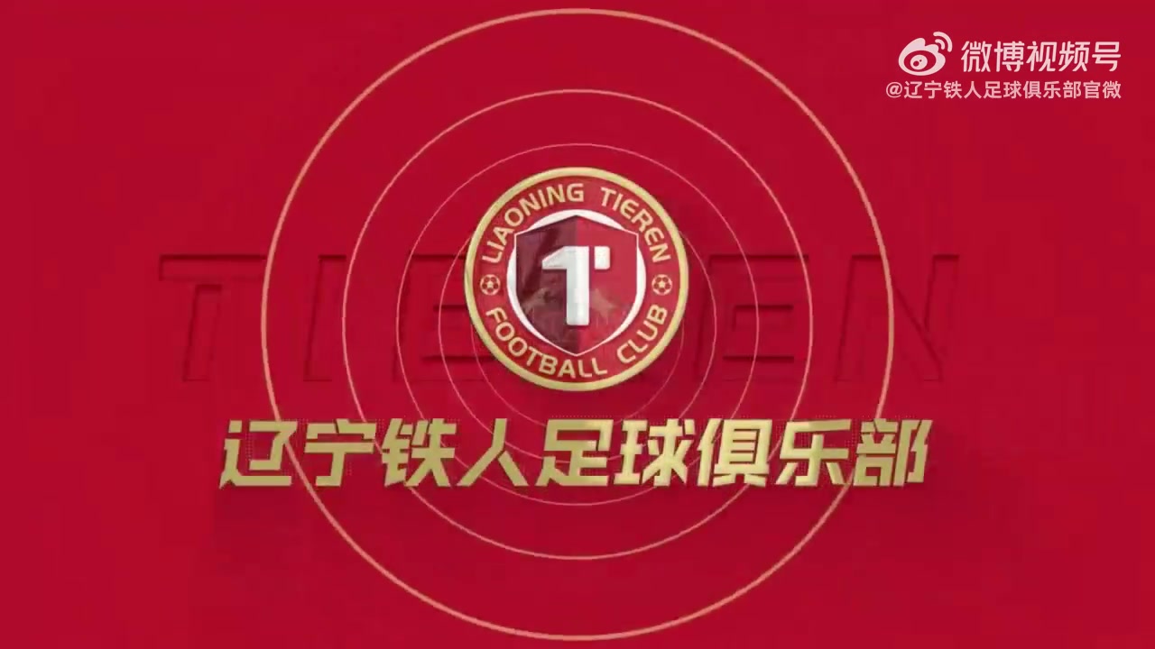 中青赛U17组总决赛第二阶段：辽宁铁人U17队2-0大连可为U17队封面