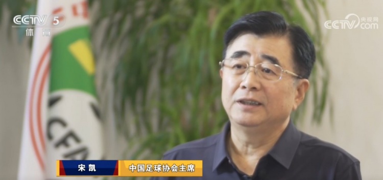 宋凯：U23国足获亚洲杯亚军提振信心和士气 U17国足队员有潜力封面