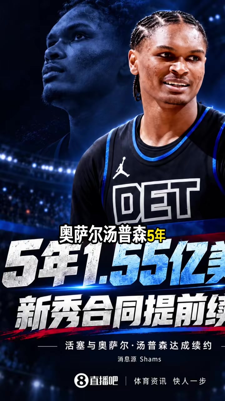 解说:奥萨尔·汤普森值不值5年1.55亿要打个问号 他没有进攻能力封面