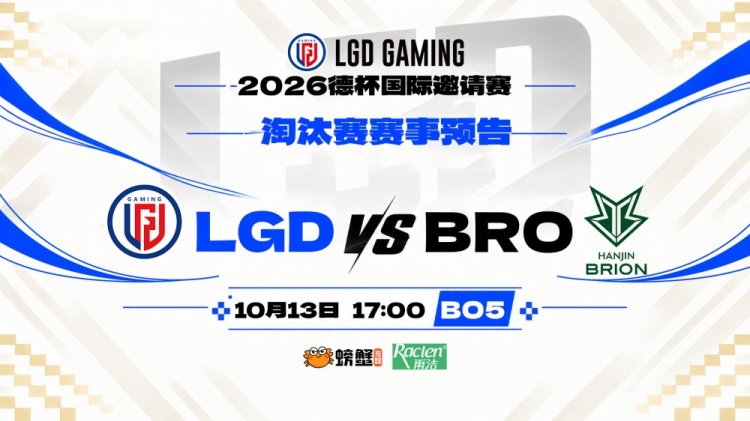 🎮Shaoye卢锡安圣枪追击 Burdol奥恩羊来撞飞BRO三人 LGD赢首局封面