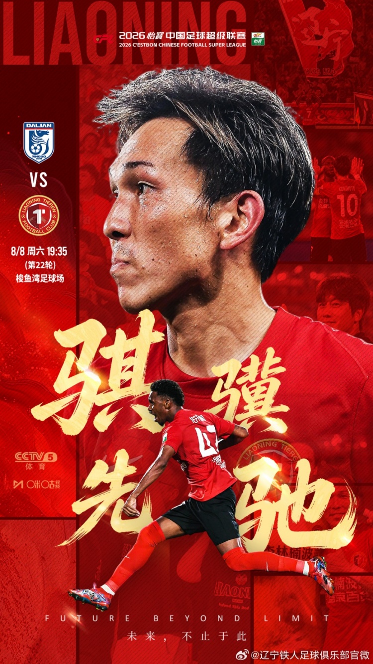 倾尽全力，只为这一场德比之战封面