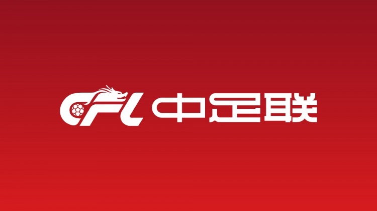 北青:中足联准入工作提前一个月启动,为各俱乐部留出充足时间封面