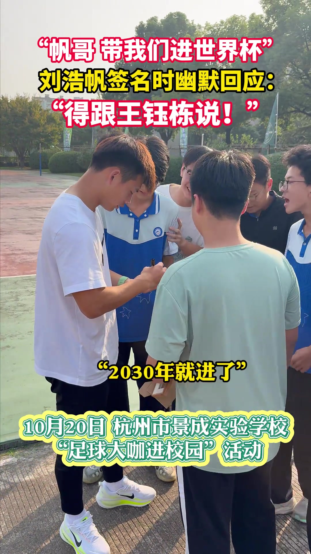 球迷称带国足进世界杯，刘浩帆幽默回应：得跟王钰栋说封面