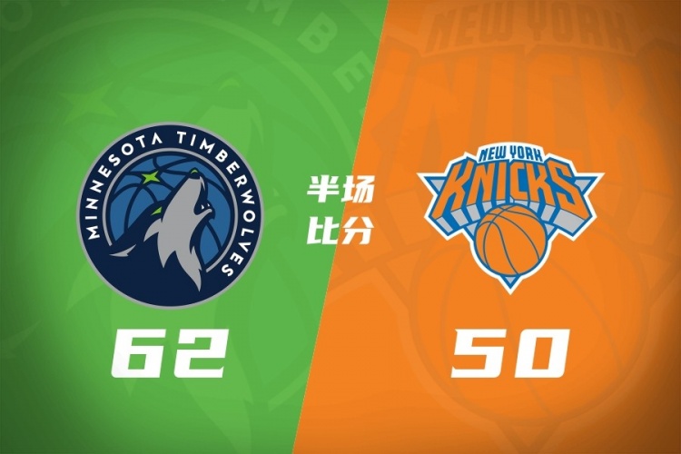 半场战报-森林狼领先尼克斯12分 爱德华兹20分 麦克丹尼尔斯19+5封面