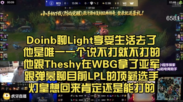 Doinb谈Light现状:享受生活去了!LPL工资最高的那几年他拿顶薪封面