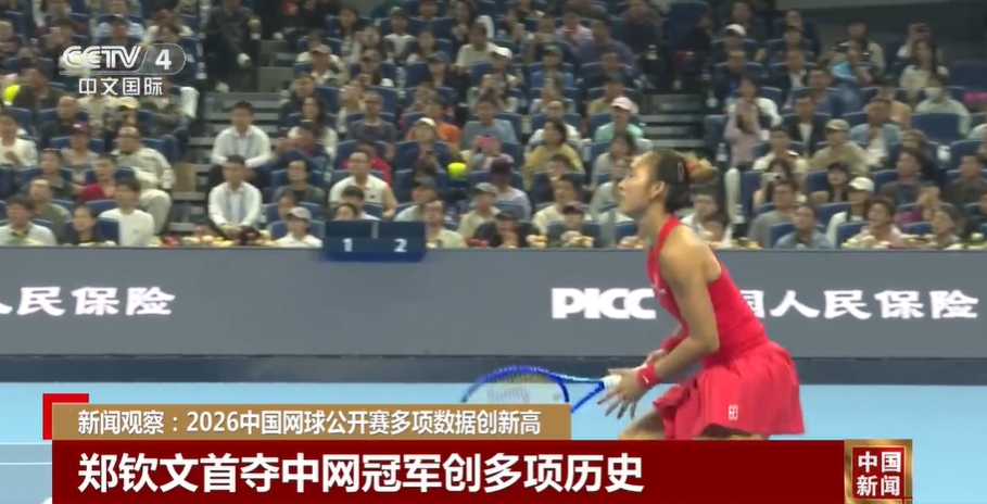 🎾2026中网数据创新高：场次超1600，观众超45万，票房1.32亿元封面