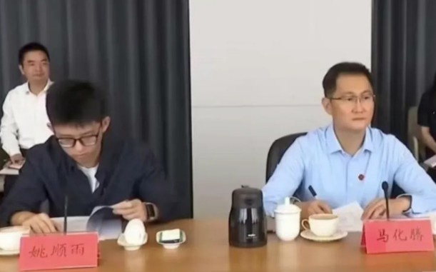 马化腾带 28 岁青年姚顺雨参加座谈会 多部门合并交其管理封面