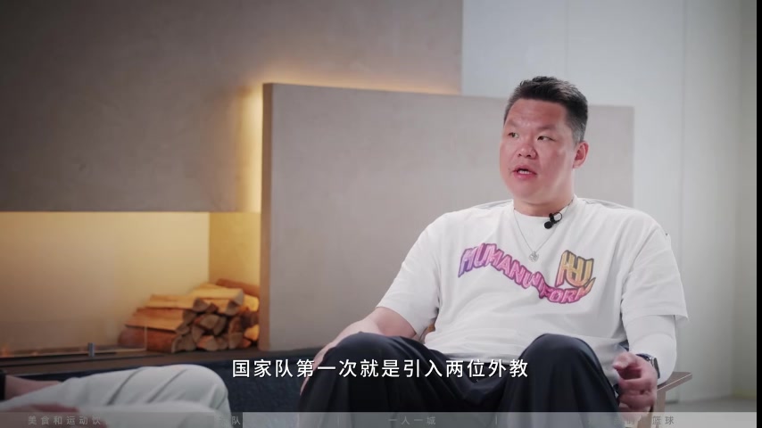 朱芳雨:04年国家队来了两位外教 让我觉得“篮球还可以这么打”封面