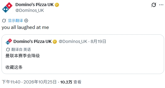 😂补刀！达美乐比萨社媒：当初说曼联会降级，你们还笑我封面