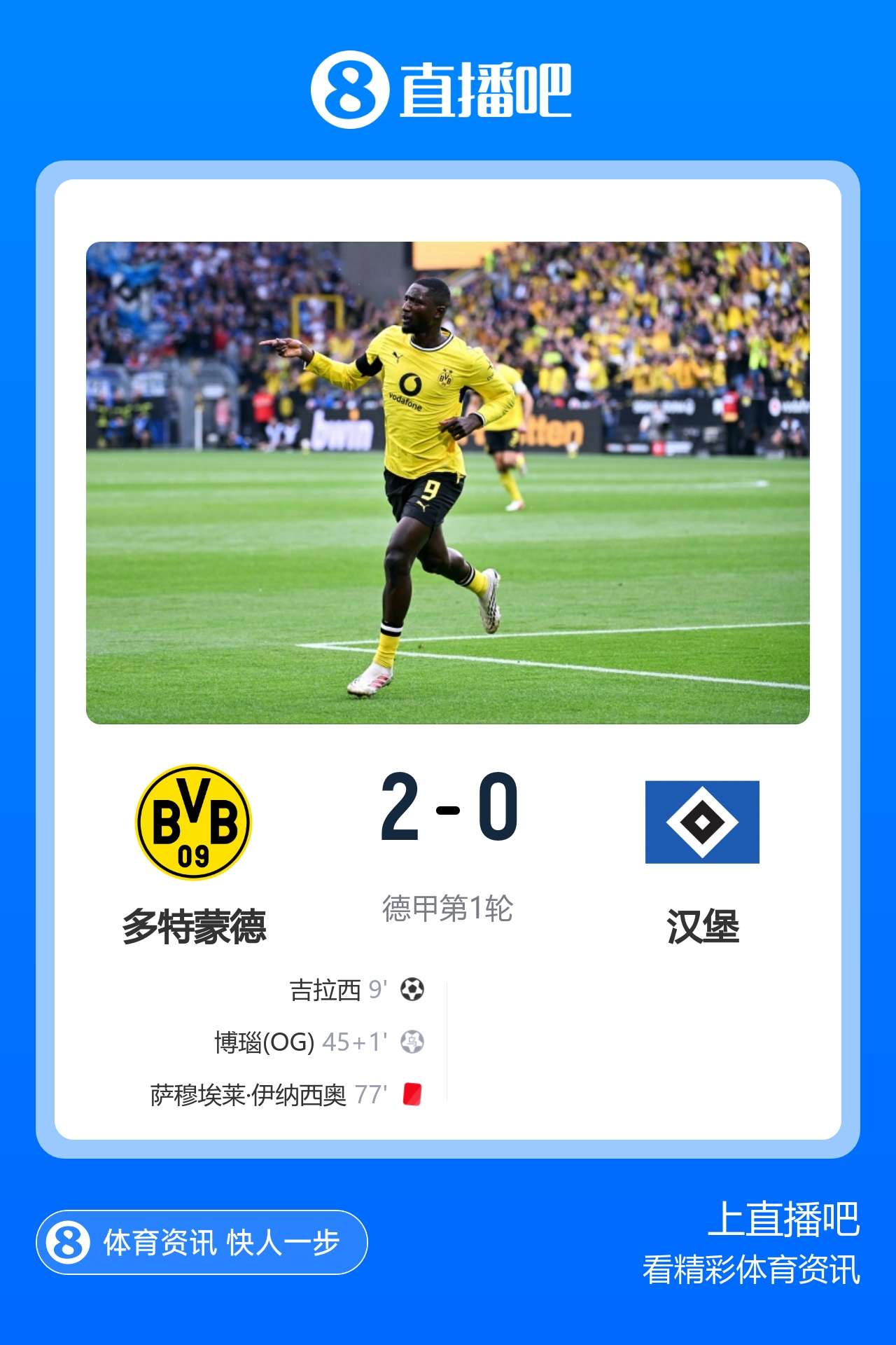 开门红!10人多特主场2-0汉堡 吉拉西破门伊纳西奥替补3分钟染红封面