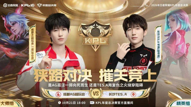 🎮遗憾淘汰 AG不敌TES被其完成复仇 TES 4-2 AG 顺利晋级封面