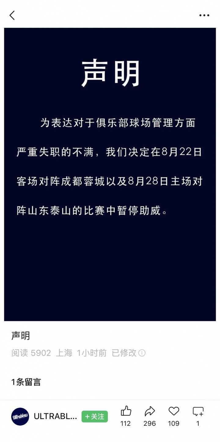 申花球迷组织:为表达对俱乐部球场管理严重失职的不满,暂停助威封面