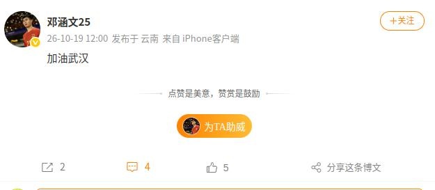 保级仅剩理论可能，前三镇后卫邓涵文社媒鼓励旧主：加油武汉封面