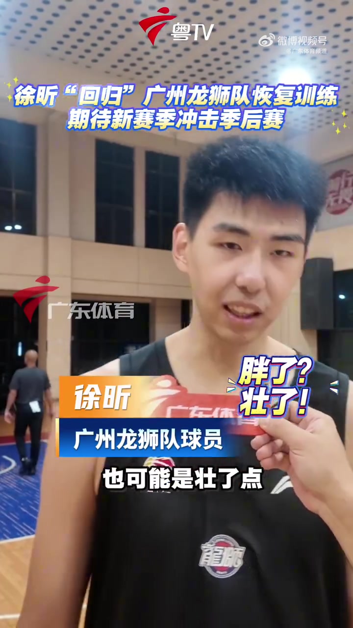 徐昕：我们还有很有竞争力的 新赛季争取再进一次季后赛封面