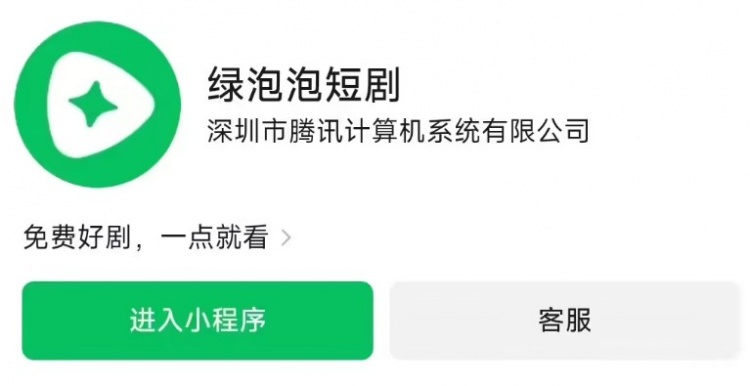 老马啊！微信上线“绿泡泡短剧” 竞品红果人均时长超抖音微信封面
