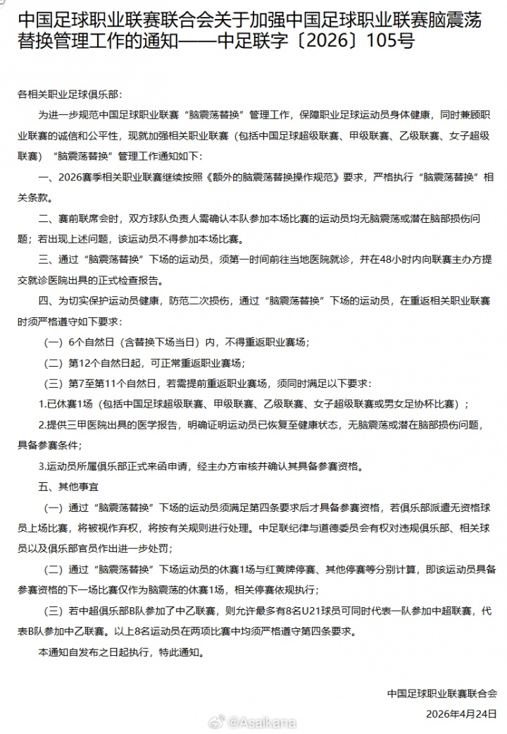 费利佩2场不能上解释：脑震荡替换的休赛1场与红黄牌停赛分别计算封面
