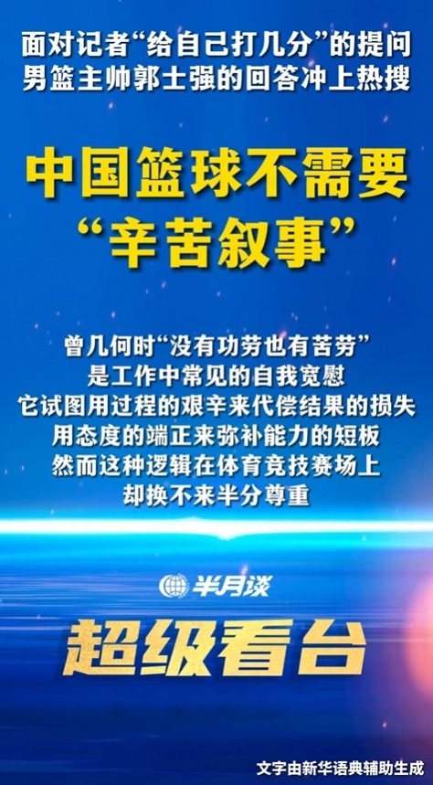 观点:中国篮球不需要“辛苦叙事” 长期集训并非最优解封面