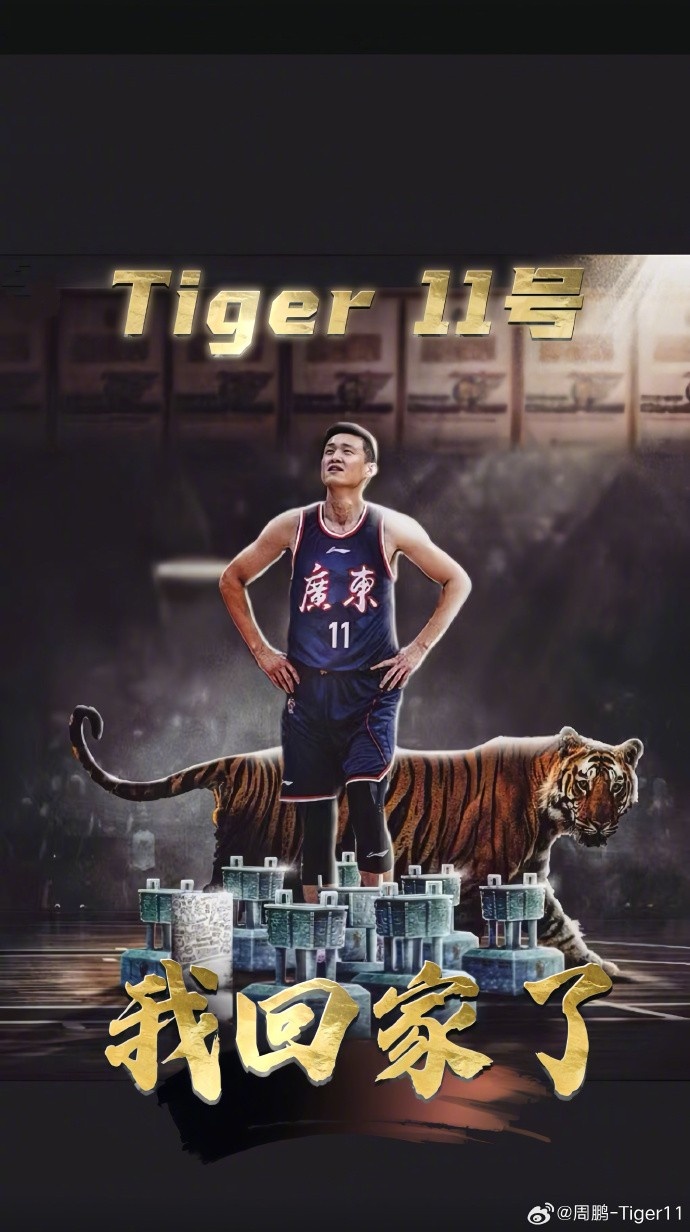周鹏:与广东的羁绊早已超越篮球本身 坚信自己能帮队伍冲击冠军封面
