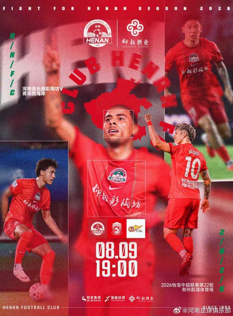 8月9日19:00中超联赛第22轮 河南俱乐部彩陶坊VS青岛西海岸封面