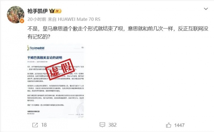 澎湃新闻：网传皇马发布"关于姆巴佩相关言论的说明"截图由AI生成封面