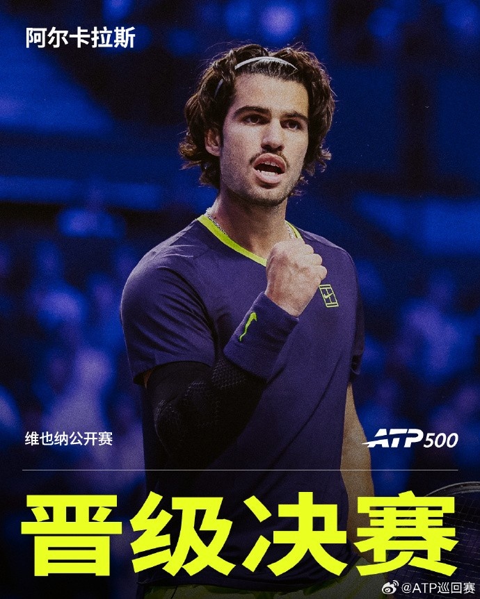 阿尔卡拉斯直落两盘击败梅德韦杰夫，晋级ATP500维也纳站决赛封面