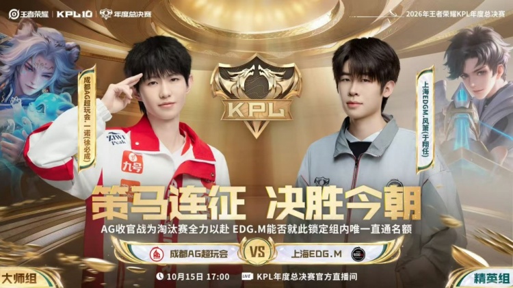 🎮AG收官之战惨遭失败 EDG锁定精英组榜一 EDG 3-2 AG封面