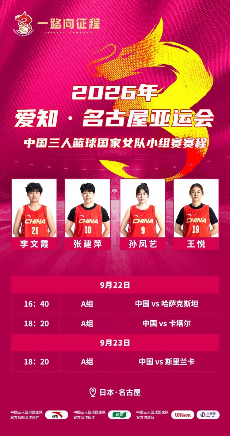 亚运3人女篮综述:中国队小组赛全胜 携手伊朗&菲律宾&韩国直通8强封面