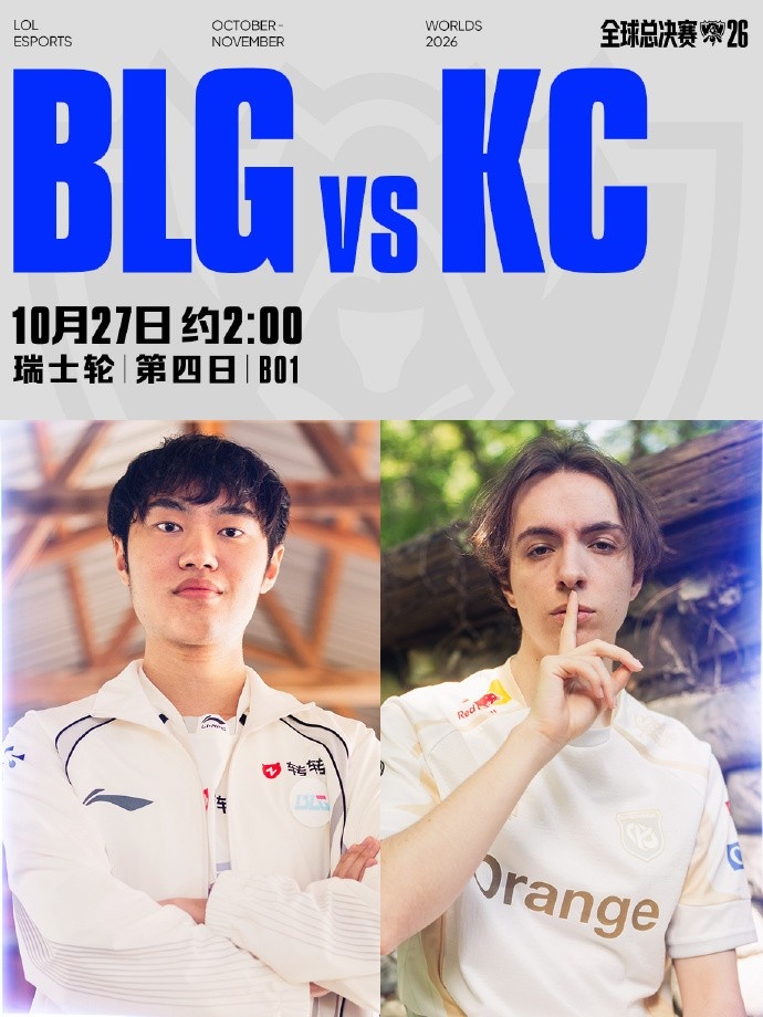 S16瑞士轮第四日LPL赛区赛事预告:BLG对战KC;TLAW对战AL封面