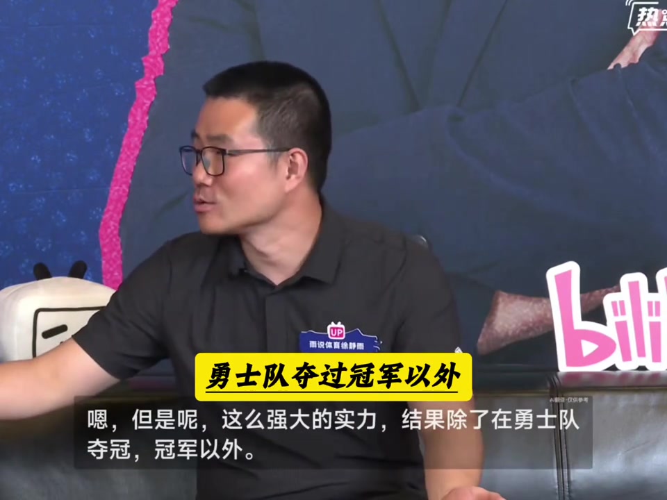 为什么只在勇士夺冠而在其他队完成不了？杜兰特：1人无法战胜5人封面