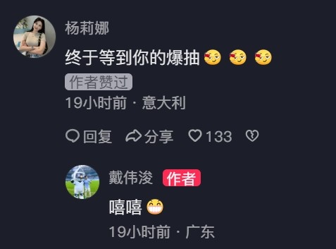 戴伟浚晒中超进球视频,杨莉娜评论:终于等到你的爆抽封面