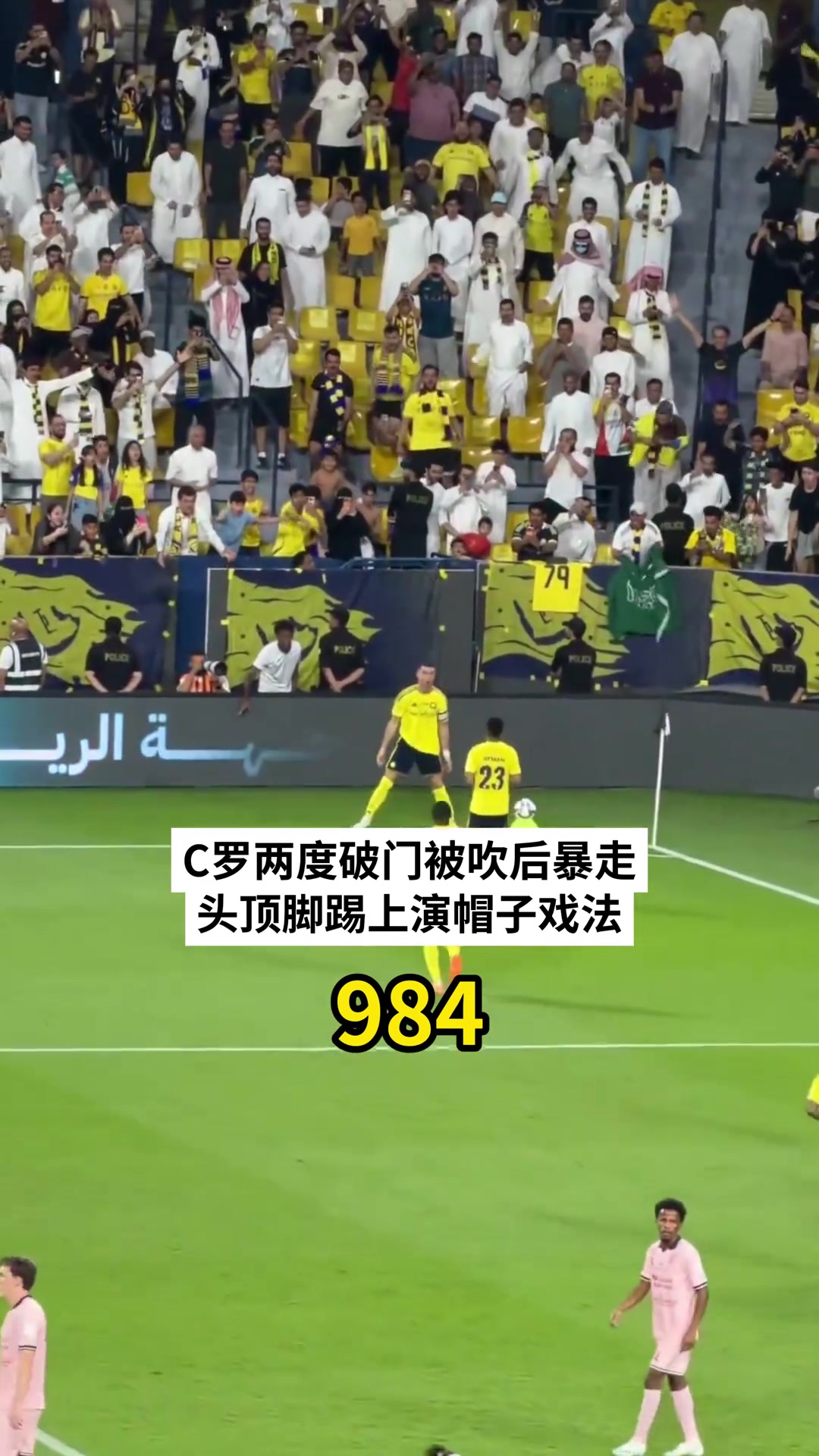 解锁985！C罗打入两球被吹后暴走，头顶脚踢完美戴帽封面
