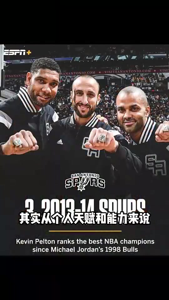 杨毅曾言：14马刺其实没这么强，热火之所以输是因为防守策略失误封面
