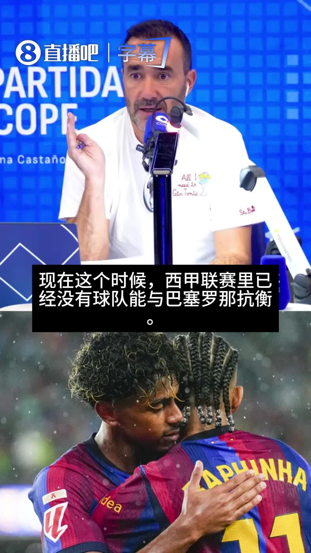 皇马、马竞都不行😱!科贝电台记者:本赛季巴萨在西甲没有对手封面