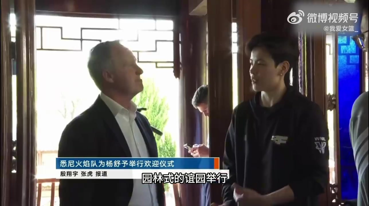 悉尼火焰热烈欢迎杨舒予加盟！主帅称：签她无需犹豫！封面