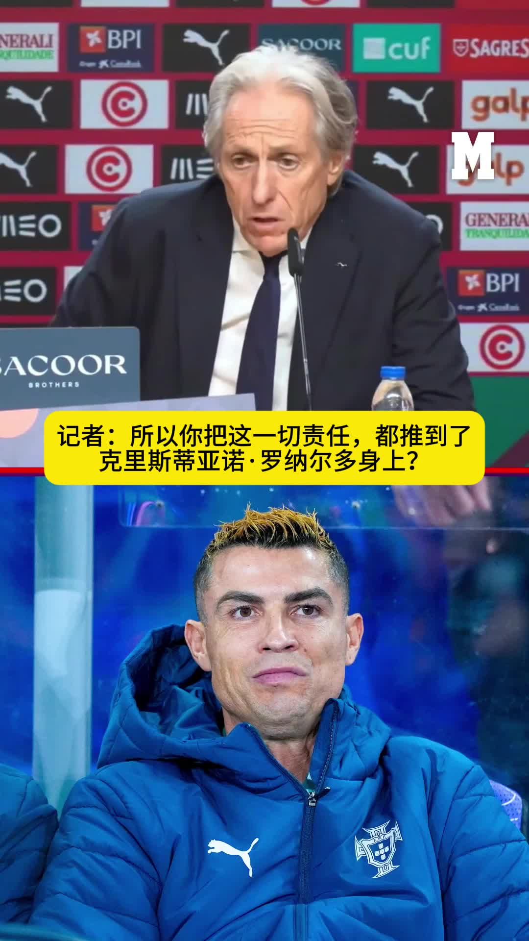 开会妥协并承诺公开向C罗道歉？热苏斯怒怼记者:纯属谎言！封面