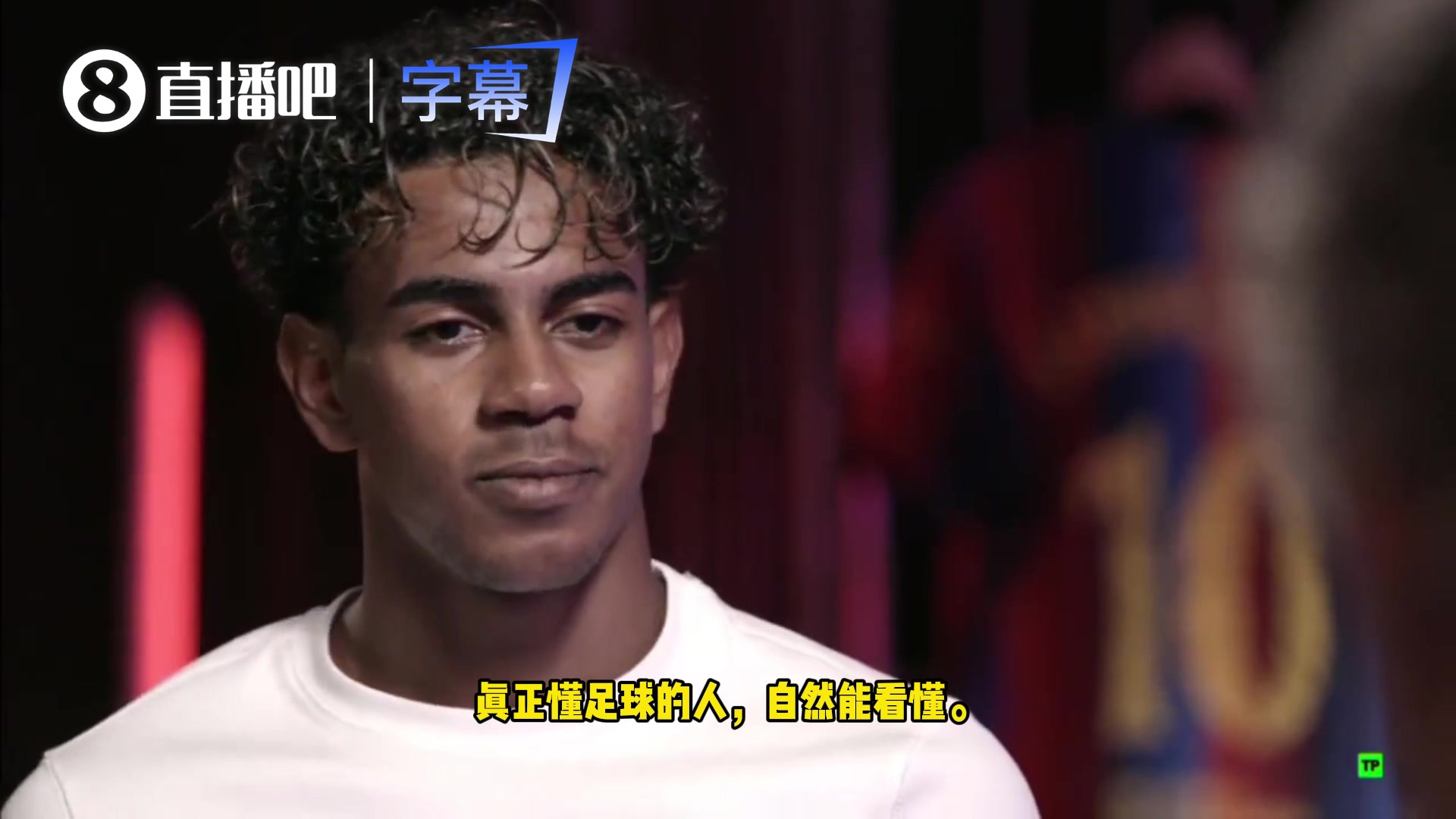 亚马尔:决赛我吸引两名后卫成就波罗传中，懂球的人知道我的价值封面