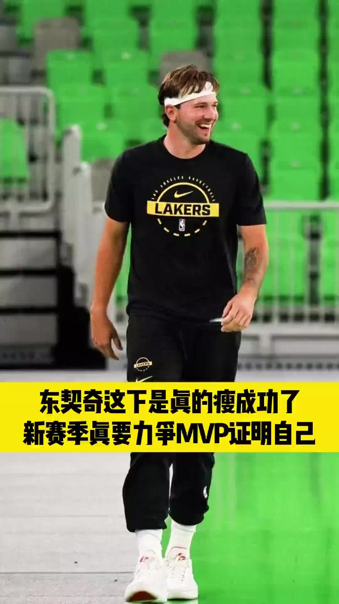 迎来生涯最瘦时刻！减重减重后的东契奇提前带队开训练备战!封面